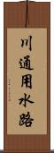 川通用水路 Scroll