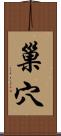 巢穴 Scroll