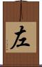 左 Scroll