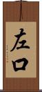左口 Scroll