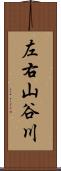 左右山谷川 Scroll