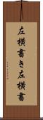 左横書き Scroll