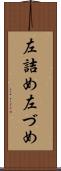 左詰め Scroll