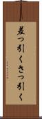 差っ引く Scroll