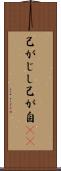己がじし Scroll