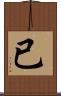 已 Scroll