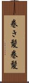 巻き髪 Scroll