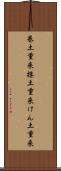 巻土重来 Scroll