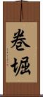 巻堀 Scroll