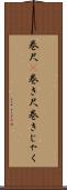 巻尺(P) Scroll