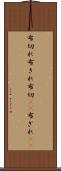 布切れ Scroll