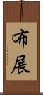 布展 Scroll