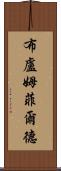 Bloomfield Scroll