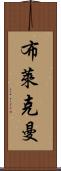 Blackman Scroll
