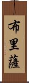 Brisa Scroll