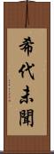 希代未聞 Scroll