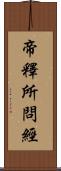 帝釋所問經 Scroll