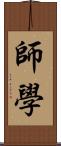 師學 Scroll