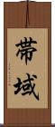 帯域 Scroll