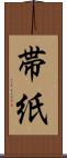 帯紙 Scroll