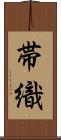 帯織 Scroll