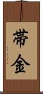 帯金 Scroll