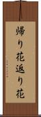 帰り花 Scroll