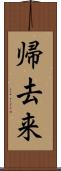 帰去来 Scroll