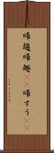 帰趨 Scroll