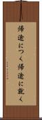 帰途につく Scroll