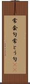 常套句 Scroll