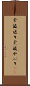 常識破り Scroll