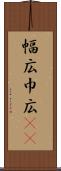 幅広 Scroll