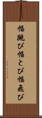 幅跳び Scroll