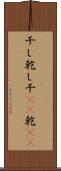 干し Scroll