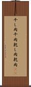 干し肉 Scroll