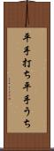 平手打ち Scroll