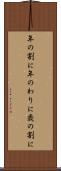 年の割に Scroll