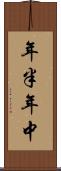 年半 Scroll