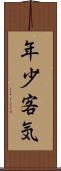 年少客気 Scroll