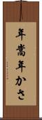 年嵩 Scroll
