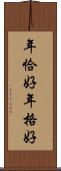 年恰好 Scroll