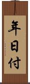 年日付 Scroll
