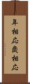 年相応 Scroll