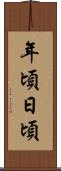 年頃日頃 Scroll