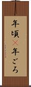 年頃(P) Scroll