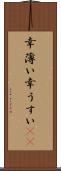 幸薄い Scroll