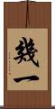 幾一 Scroll