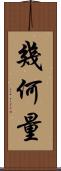 幾何量 Scroll