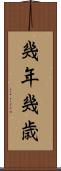 幾年 Scroll